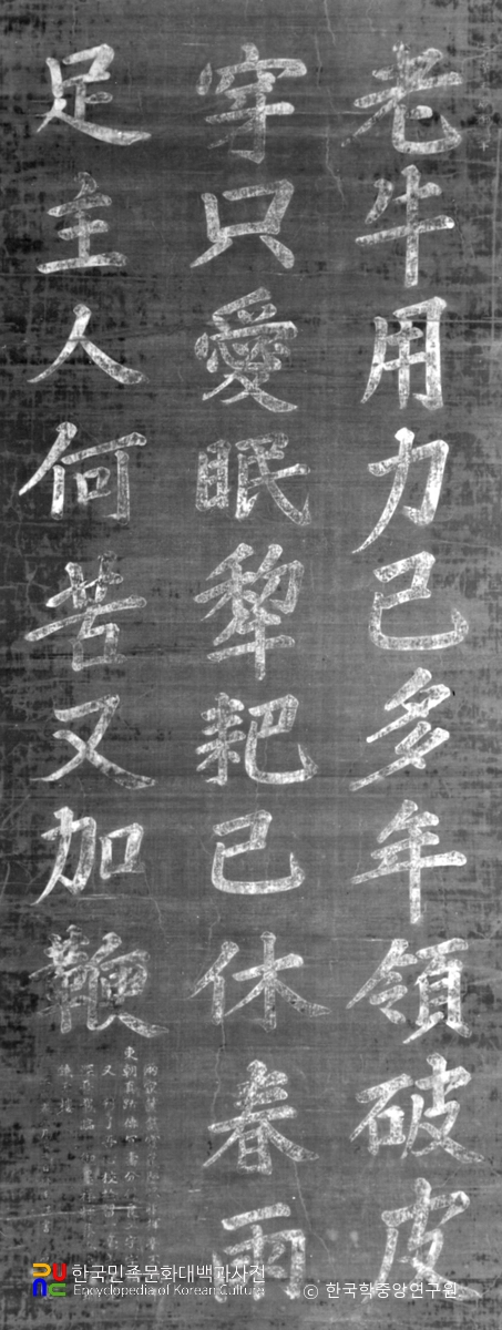 인목왕후 어필 칠언시