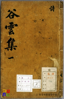 곡운집