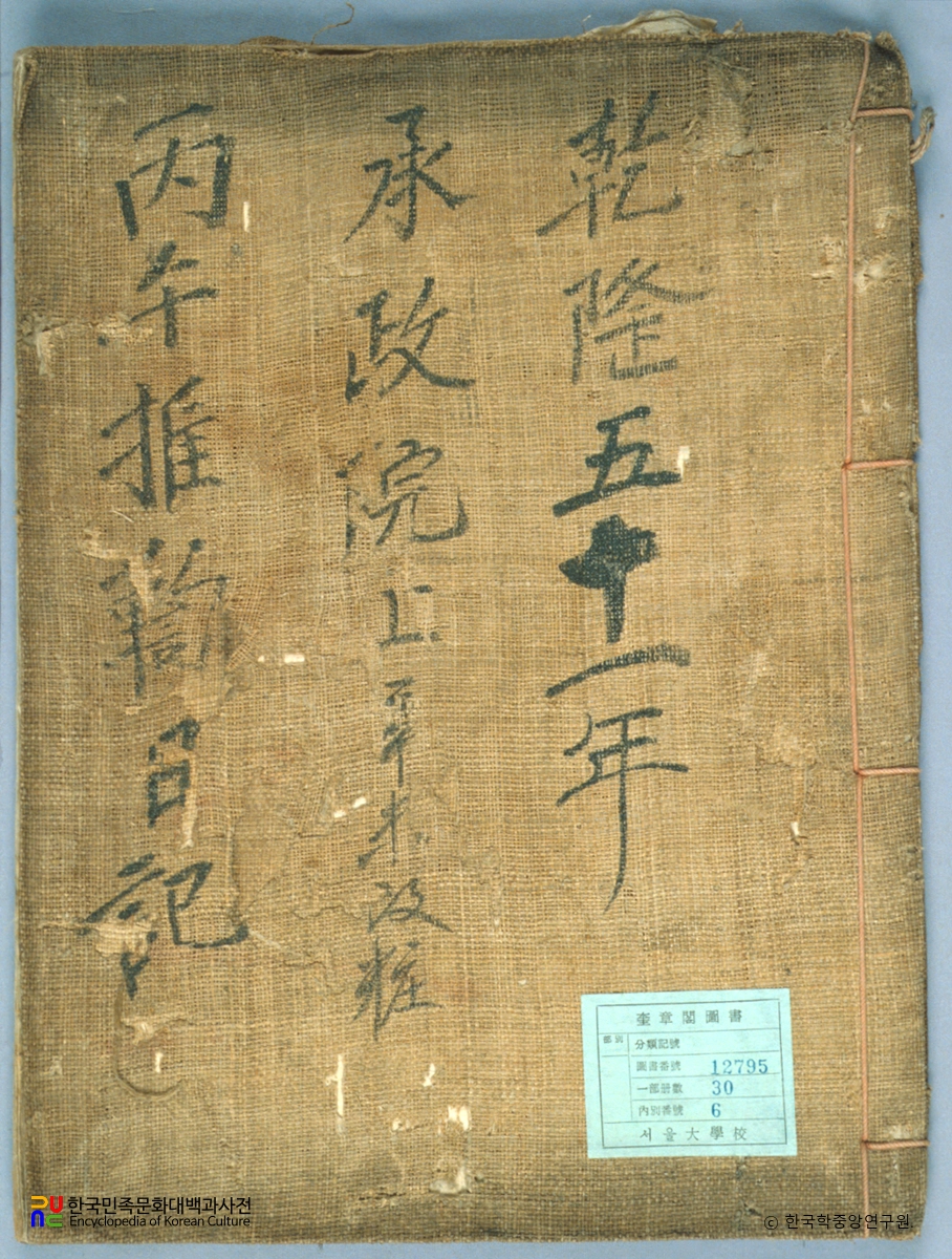 추국일기