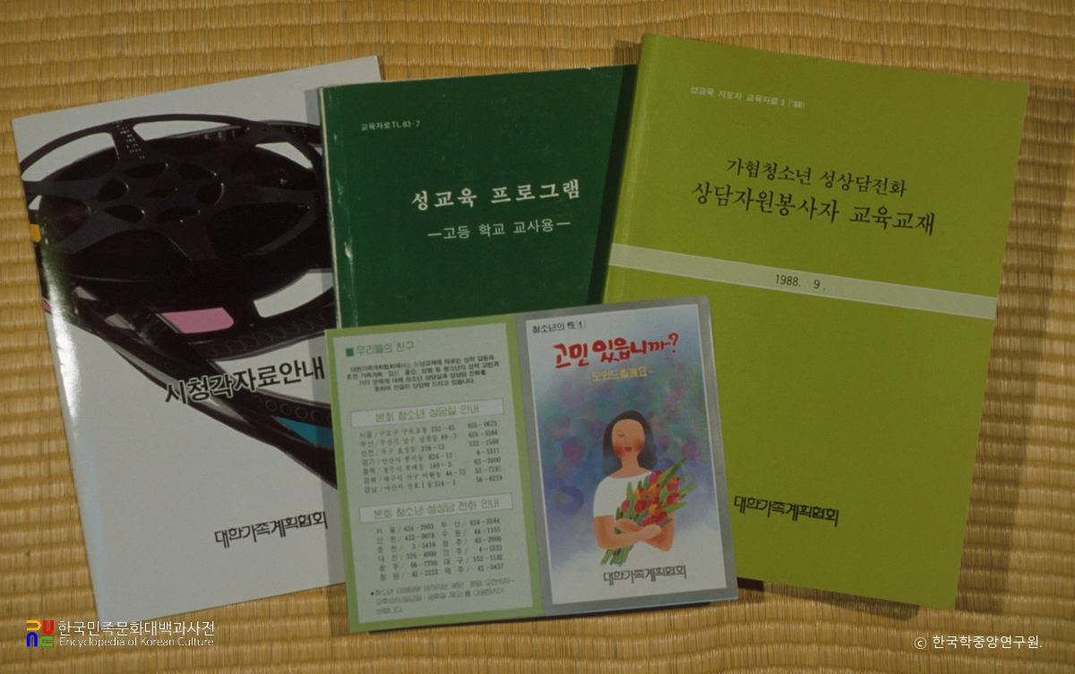 성교육 교재들