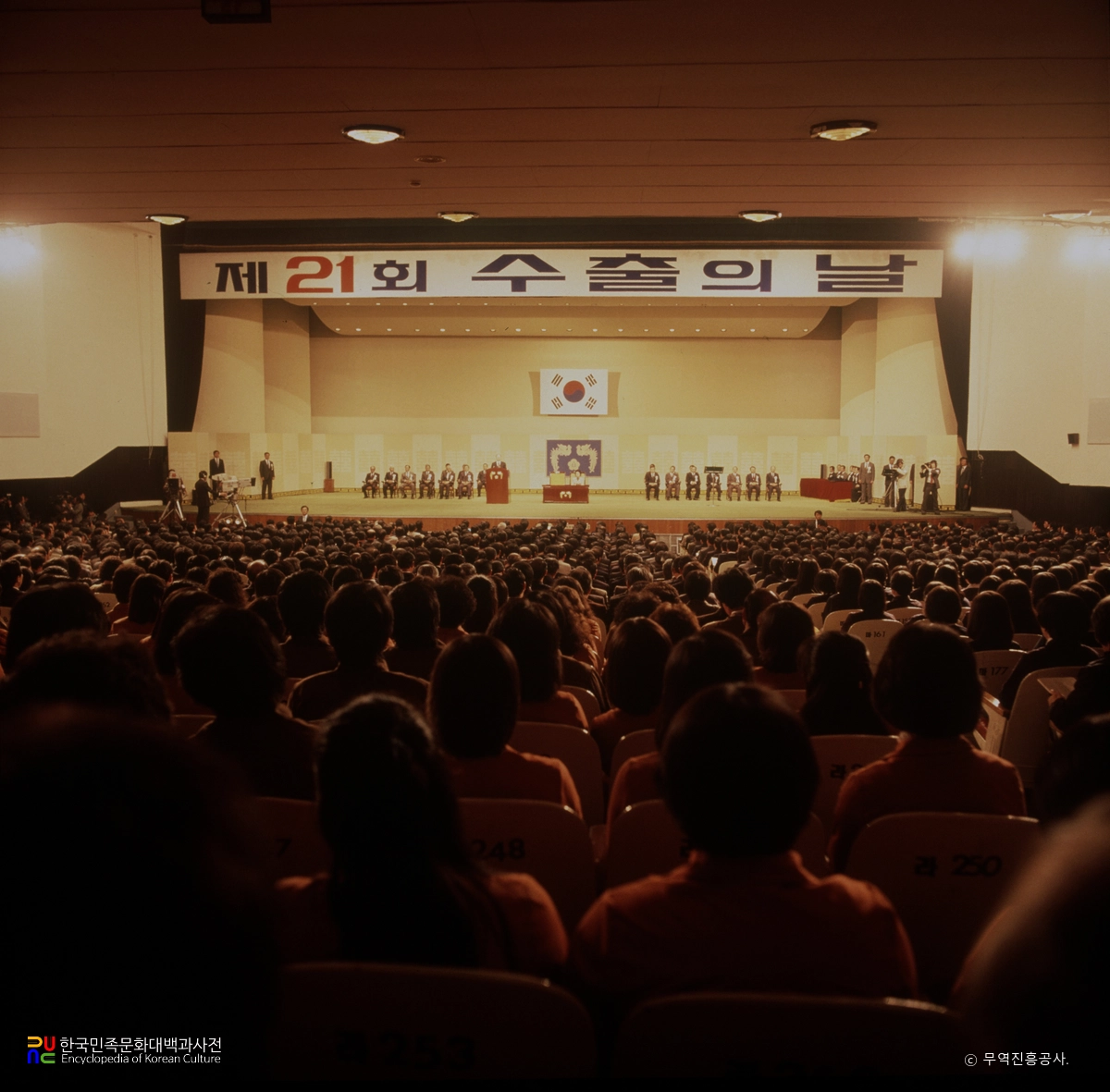 수출의 날 기념식(제21회)