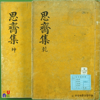 사재집 / 김정국