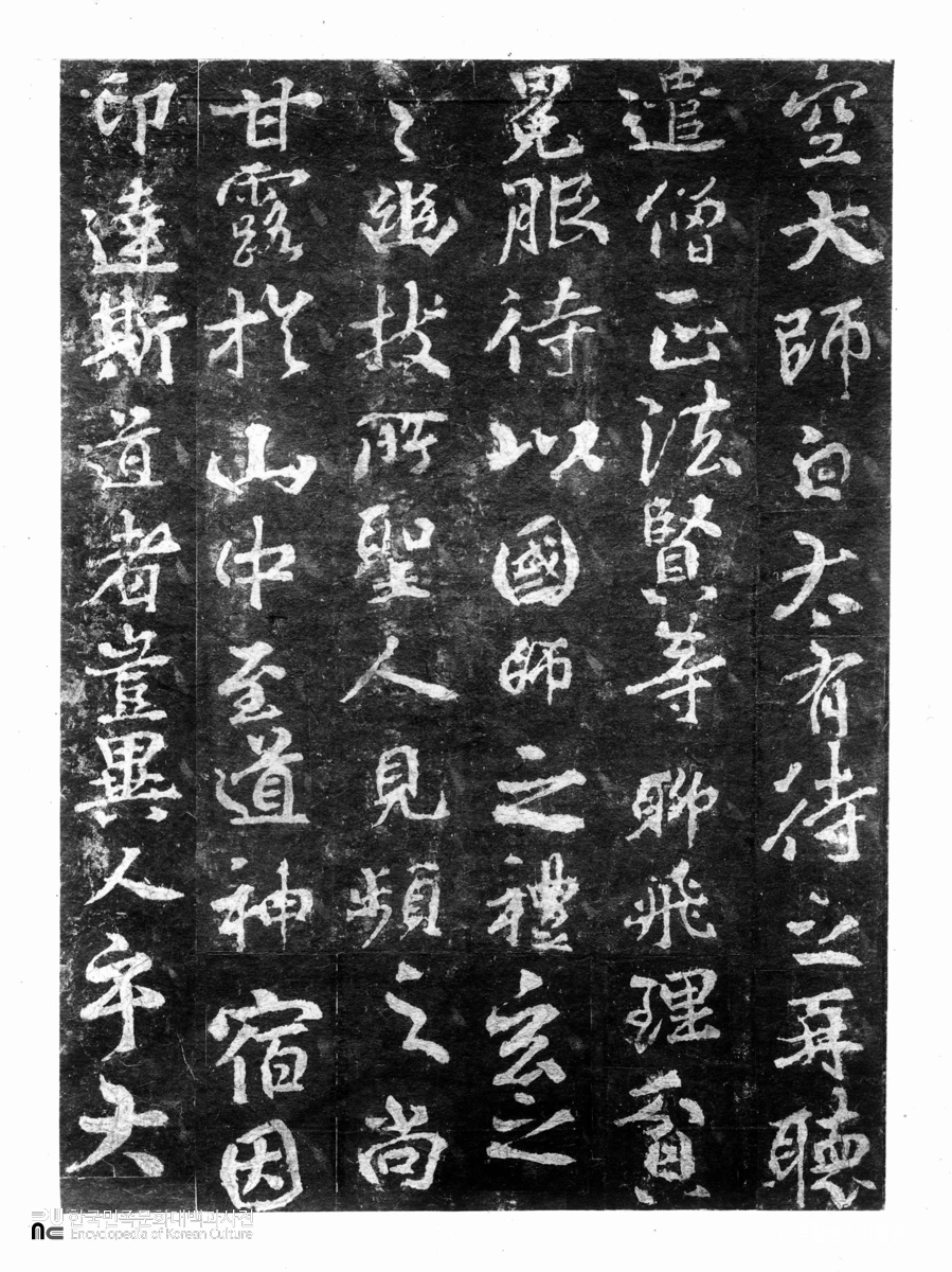 태자사 낭공대사백월서운탑비 탁본첩(탑본)
