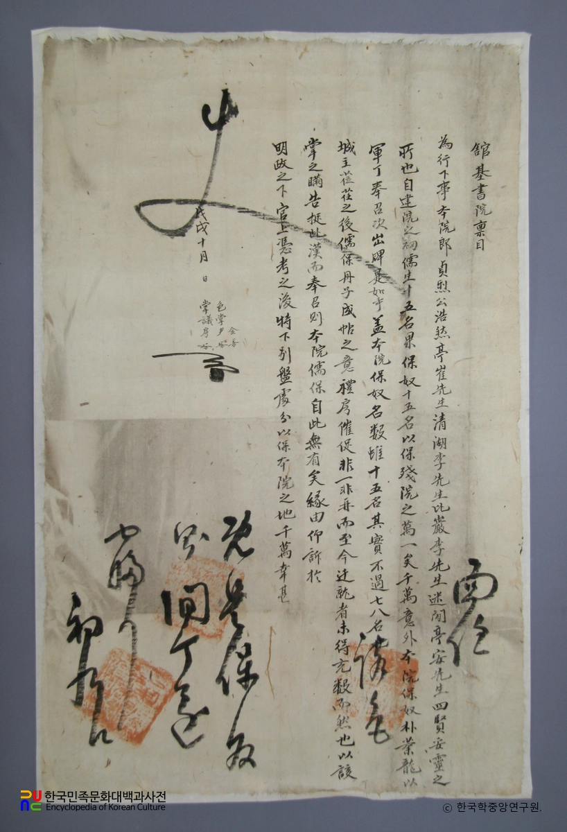 관곡서원 소장 전적 및 고문서