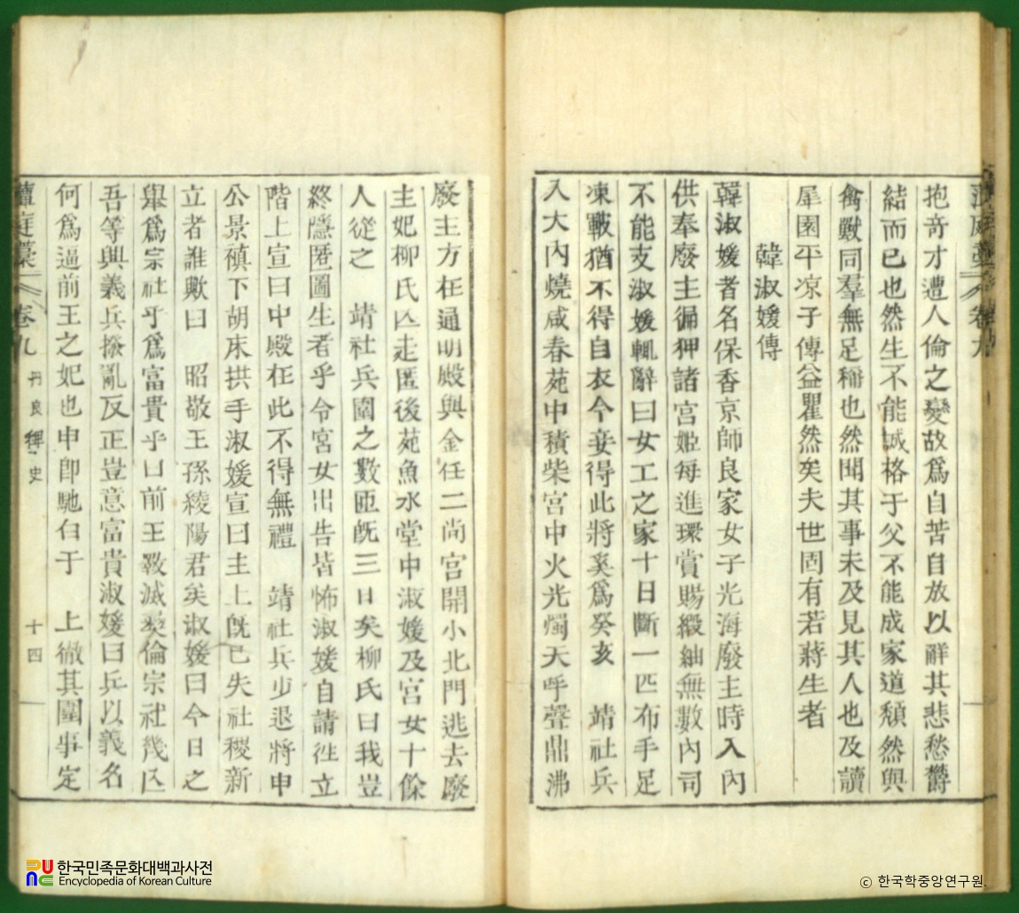 한숙원전 / 담정집