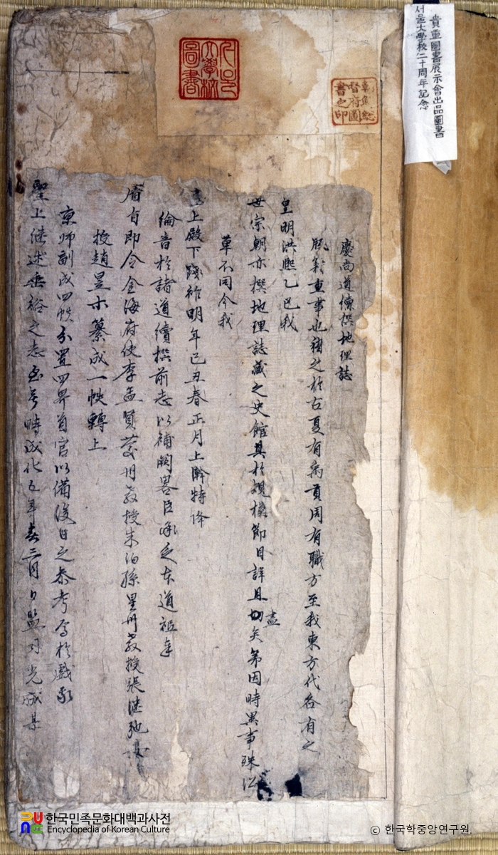 경상도속찬지리지