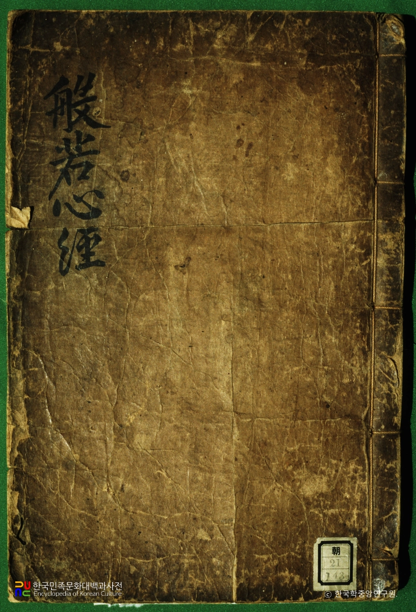 반야심경소기회편