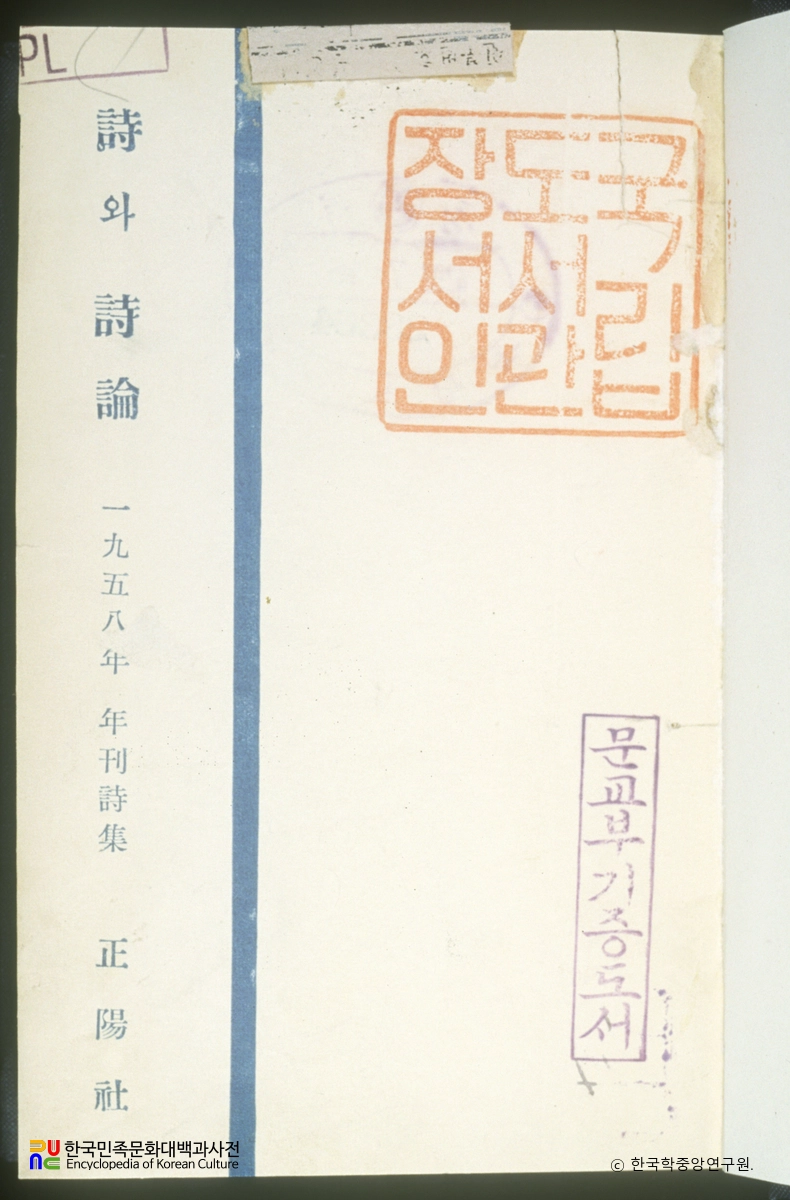 시와 시론