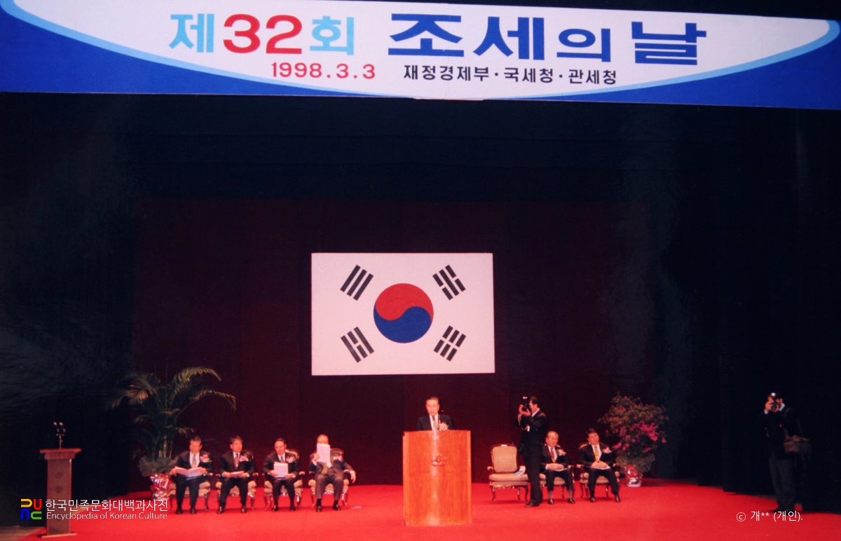 조세의 날 기념식