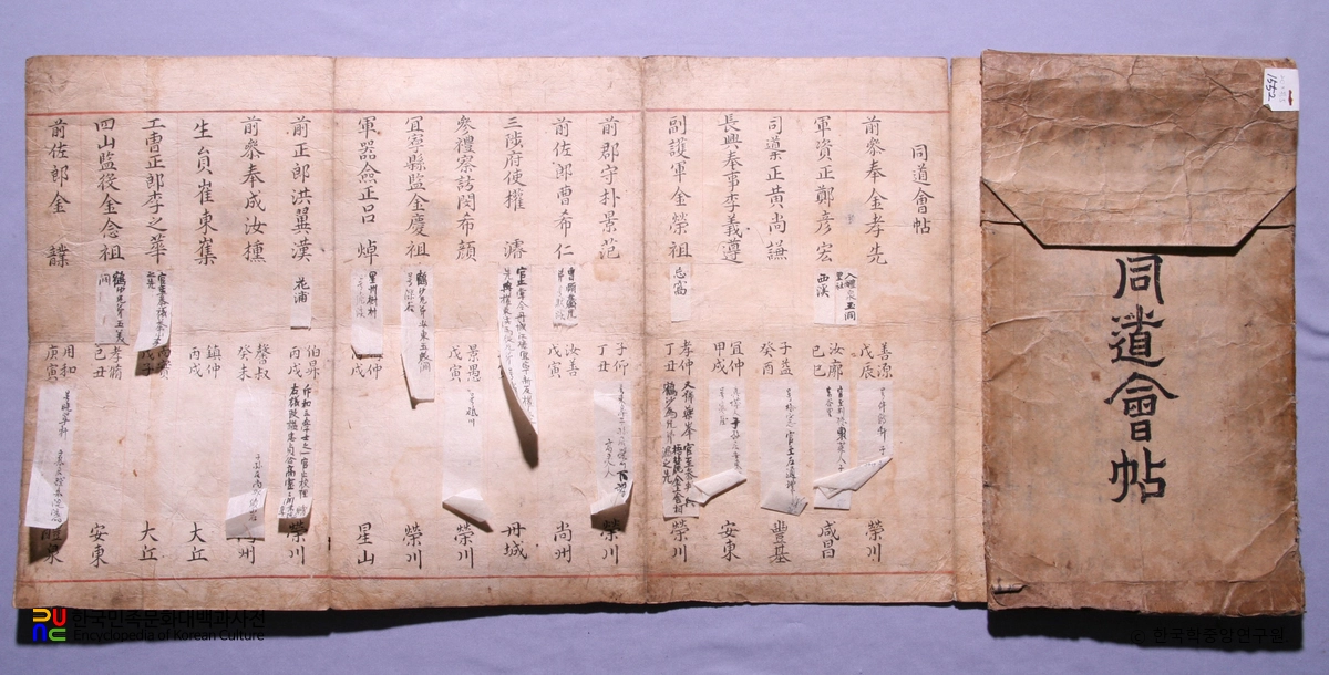 옻골 경주최씨 백불암파 종가소장 동도회첩