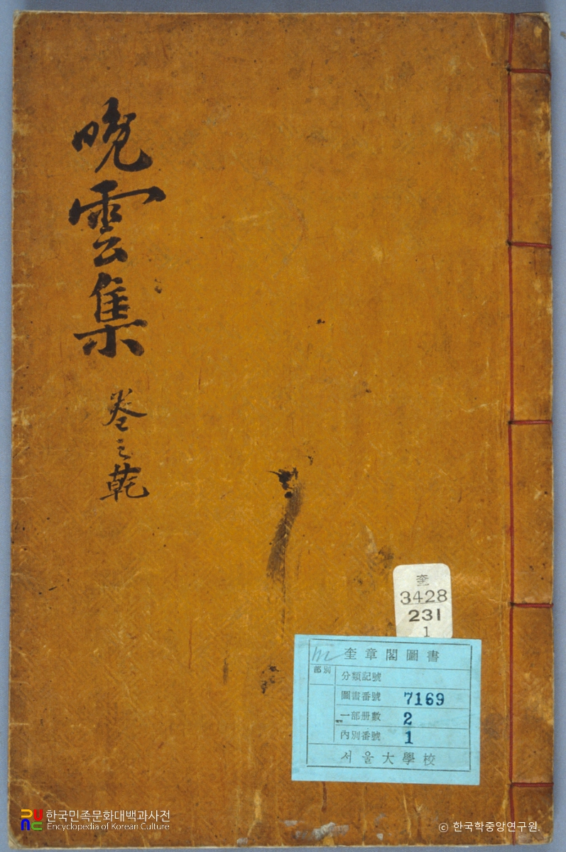 정충신의 만운집 중 표지