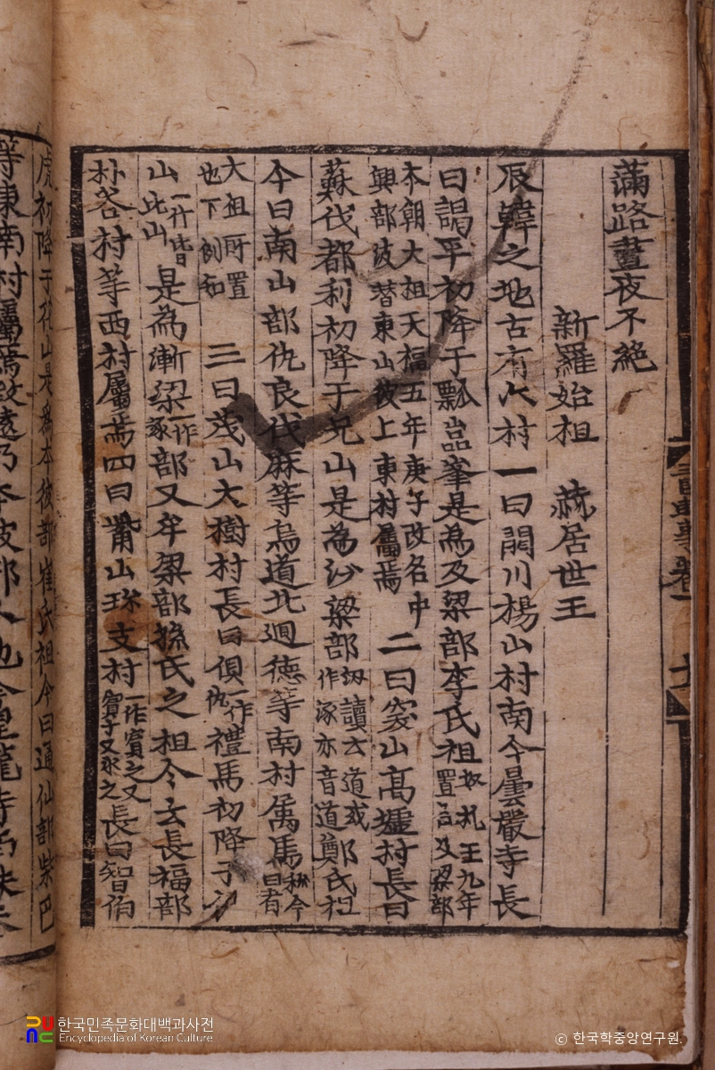 삼국유사(1권 1~36) 5