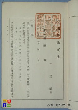 중등학교조선어문법