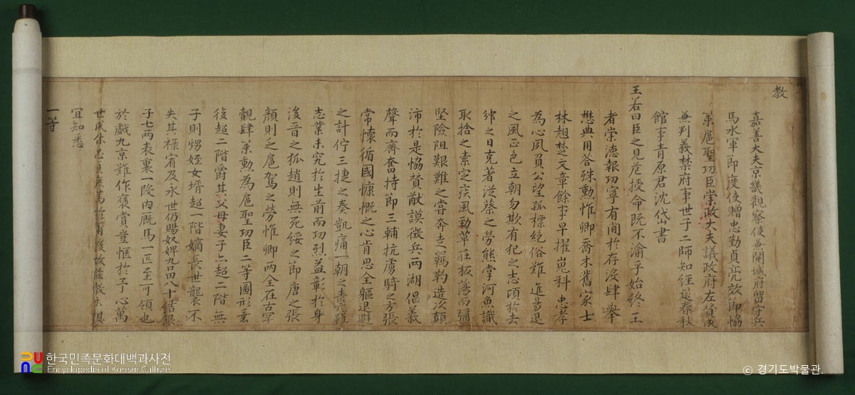 심대 호성공신교서