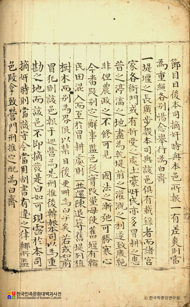 비변사등록 / 제159책 제언절목