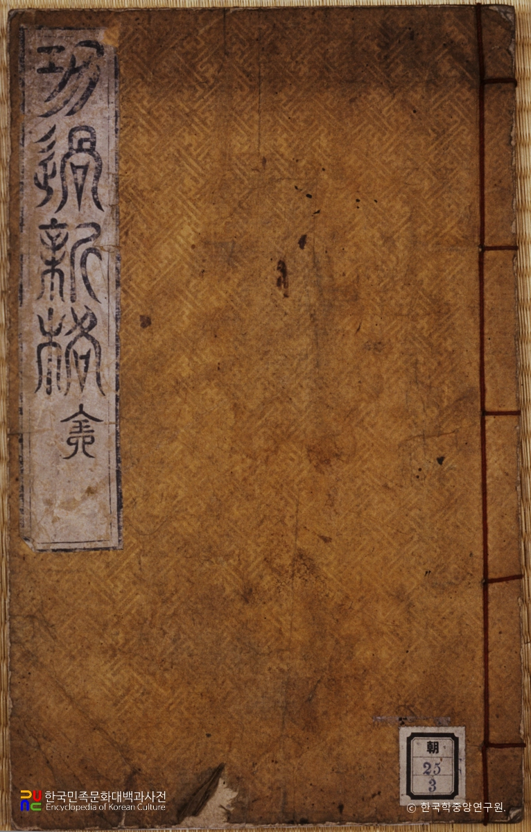 공과신격