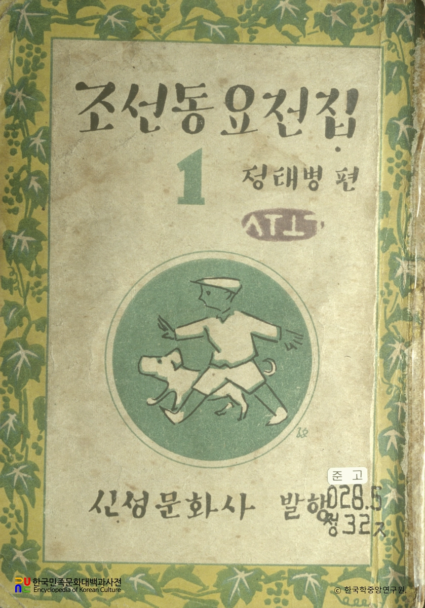 조선동요전집