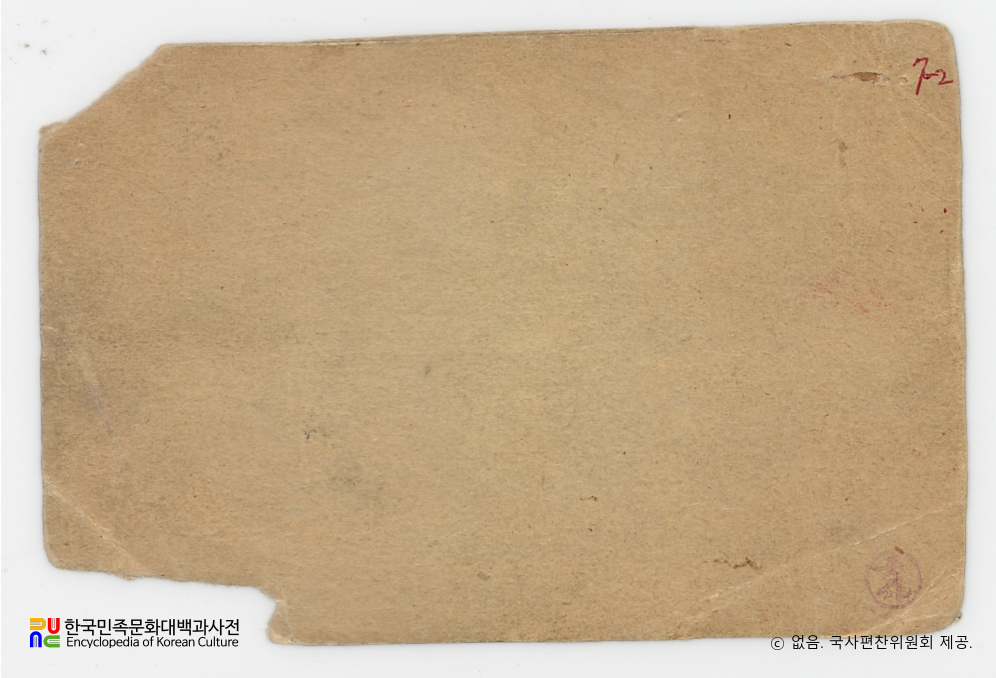 일제 주요감시대상 인물카드 박헌영(朴憲泳)_03_후면