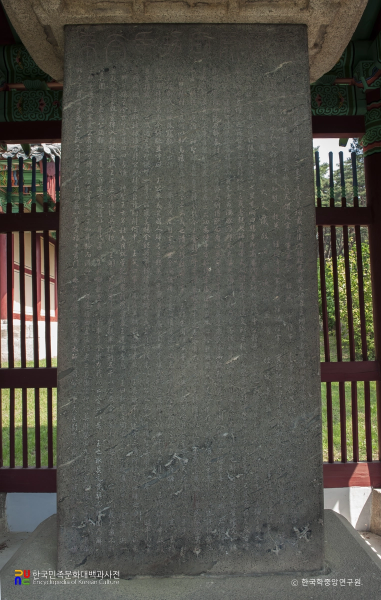 춘천 장절공 신숭겸 신도비