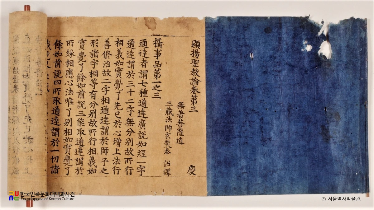 초조본 현양성교론 권3