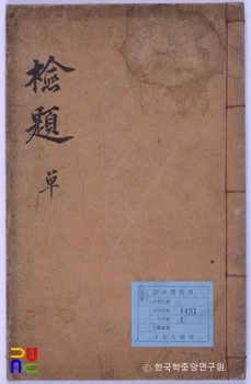 검제