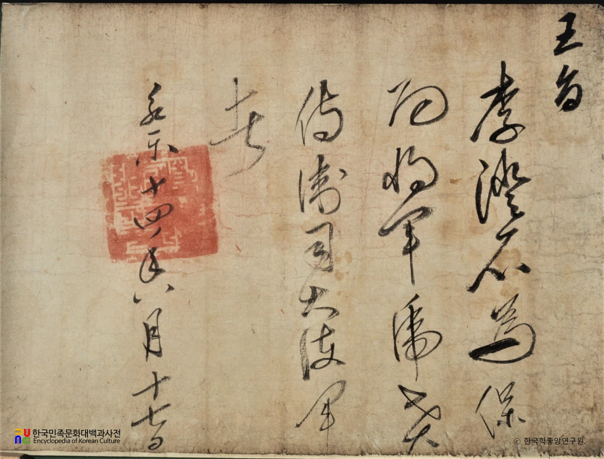 양산이씨 종가 고문서