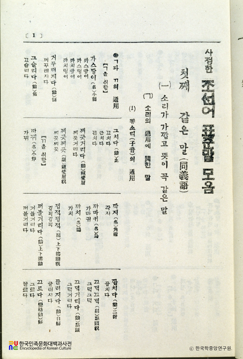 사정한조선어 표준말 모음