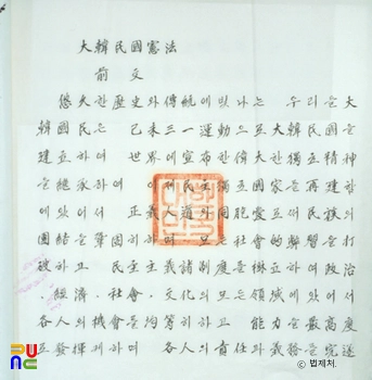 대한민국 헌법 초안