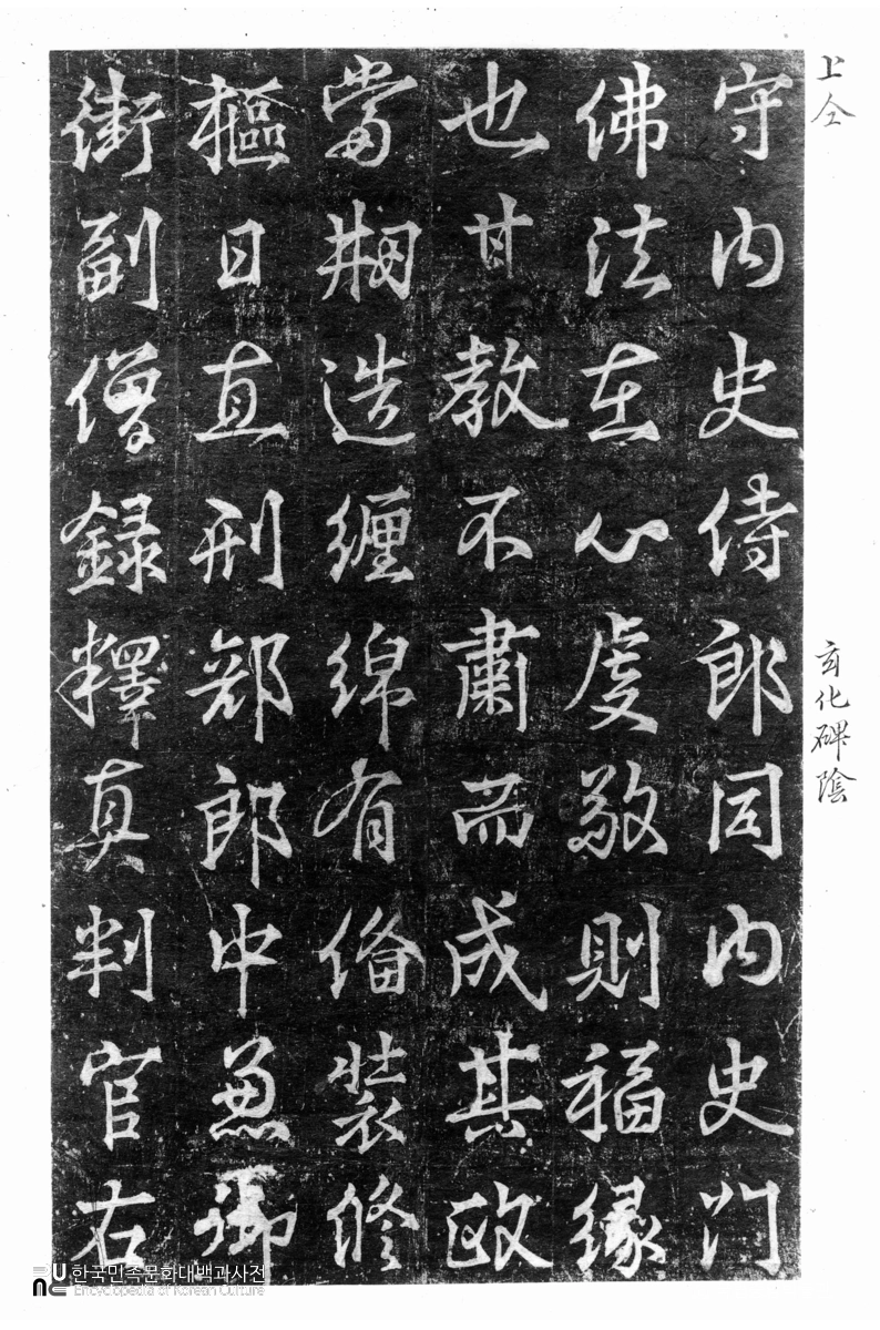 현화사비 음 탁본(탑본)