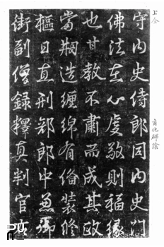 현화사비 음 탁본(탑본)