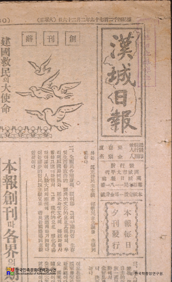 한성일보 창간호