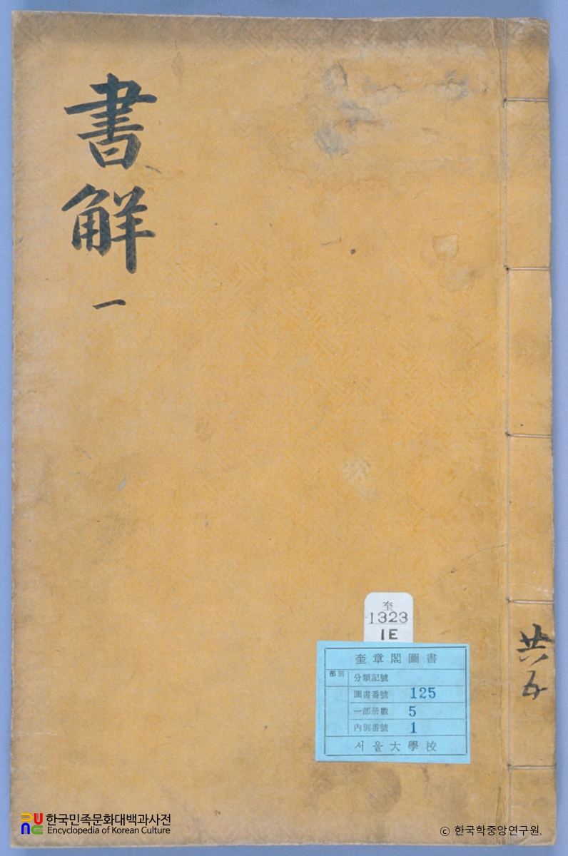 서전언해 중 표지