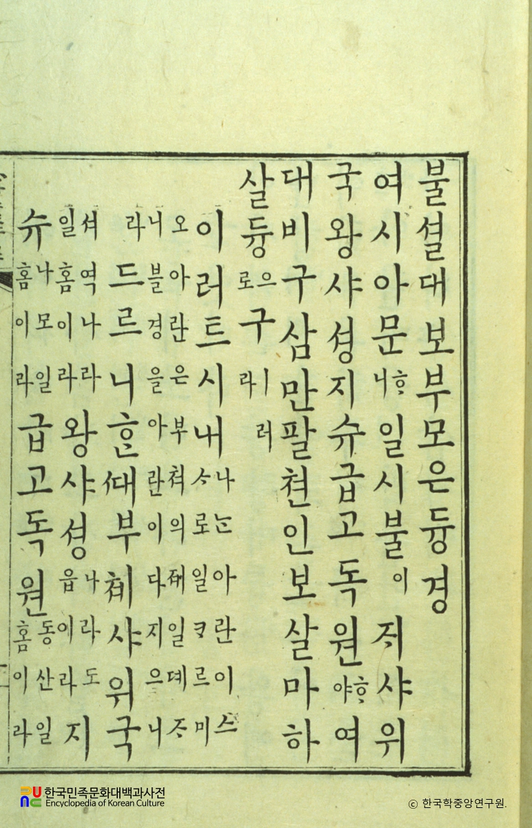 불설대보부모은중경 언해