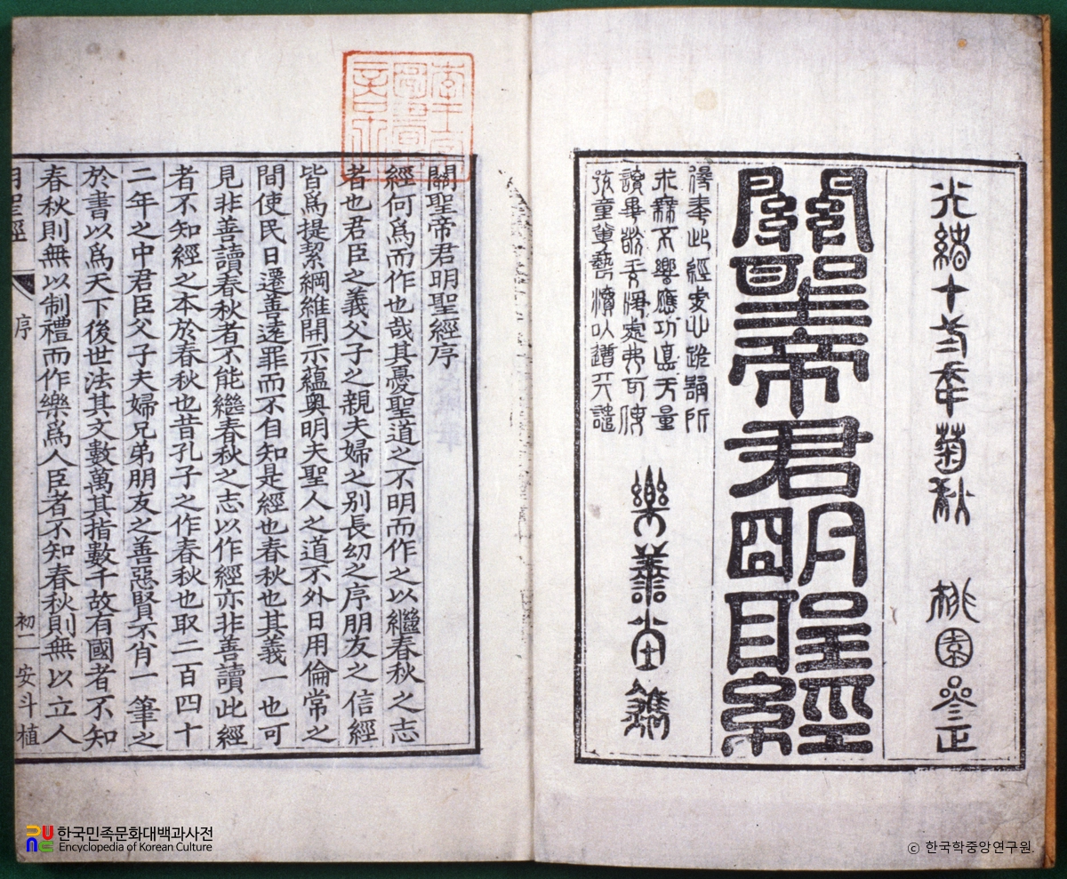 관성제군명성경