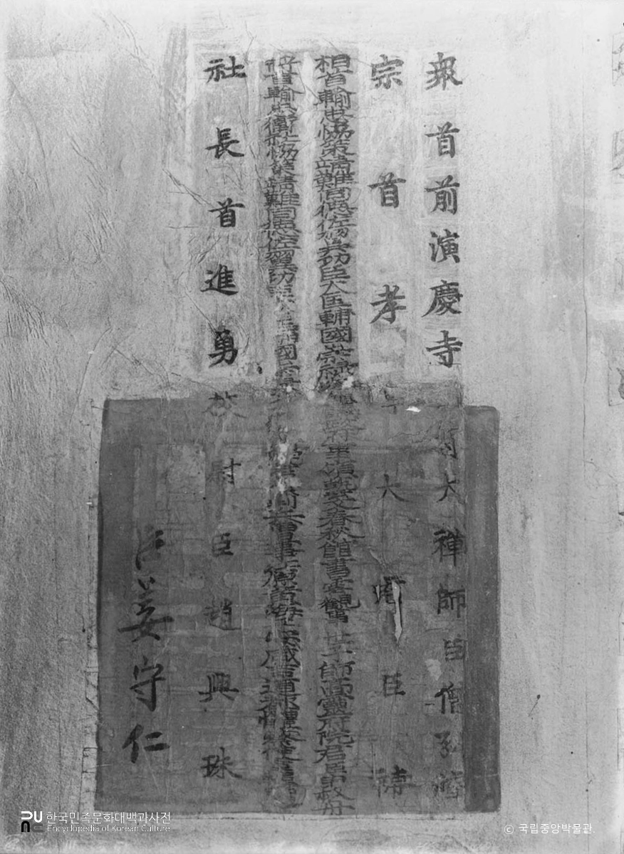 해인사 조선 세조 교지 일부