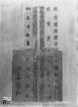 해인사 조선 세조 교지 일부