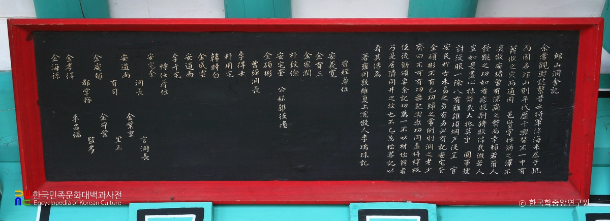 울진 대풍헌 현판 / 구산동사기