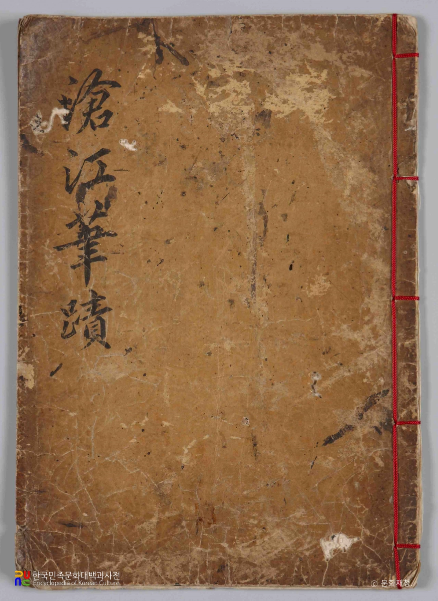 조속 초서 창강필적