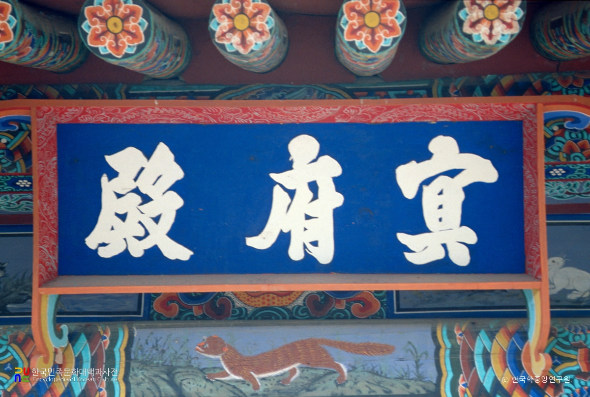 속초 신흥사 명부전 현판