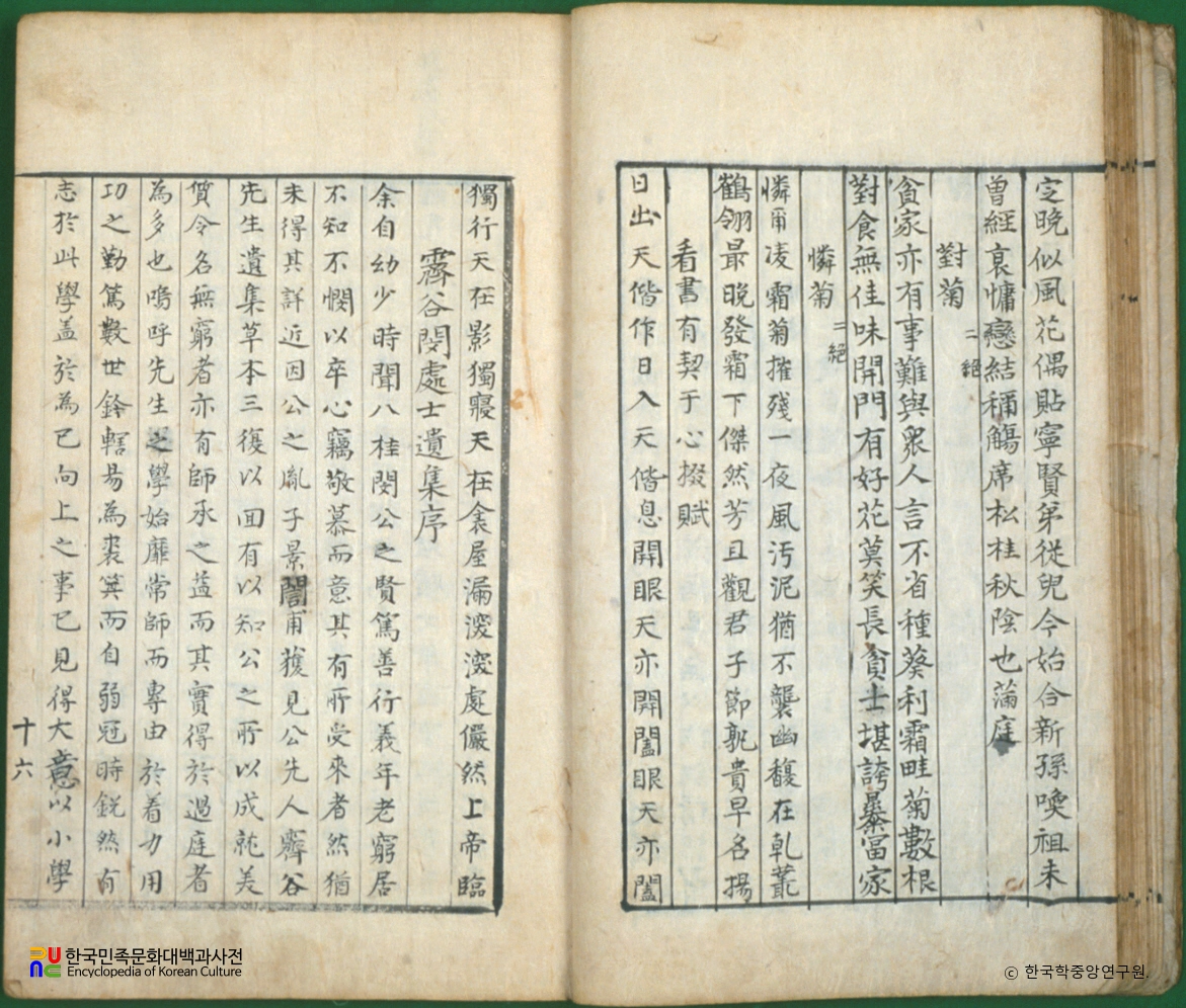 희재잡록