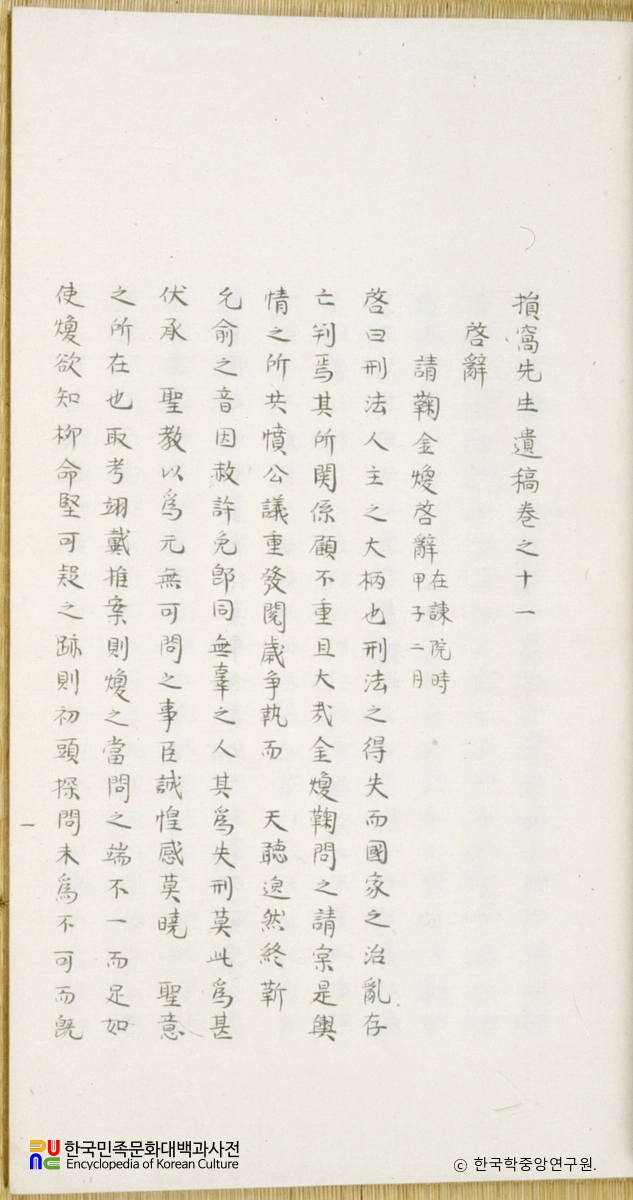 손와유고 / 청국김환계사