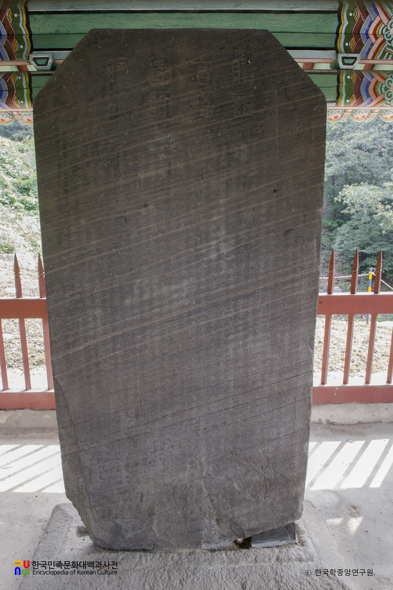 용인 서봉사지 현오국사탑비 정면