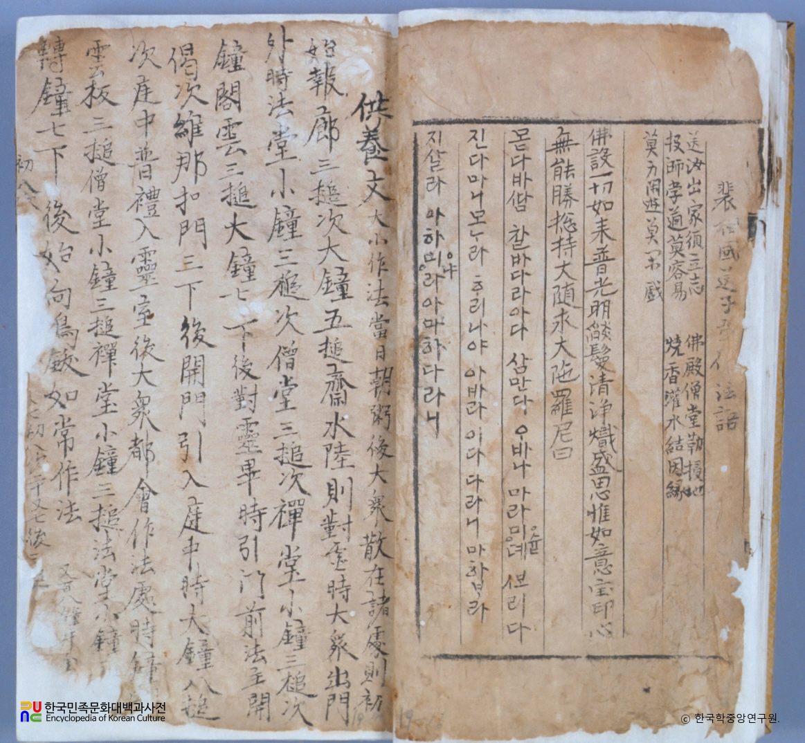 시식권공언해 / 진언권공언해