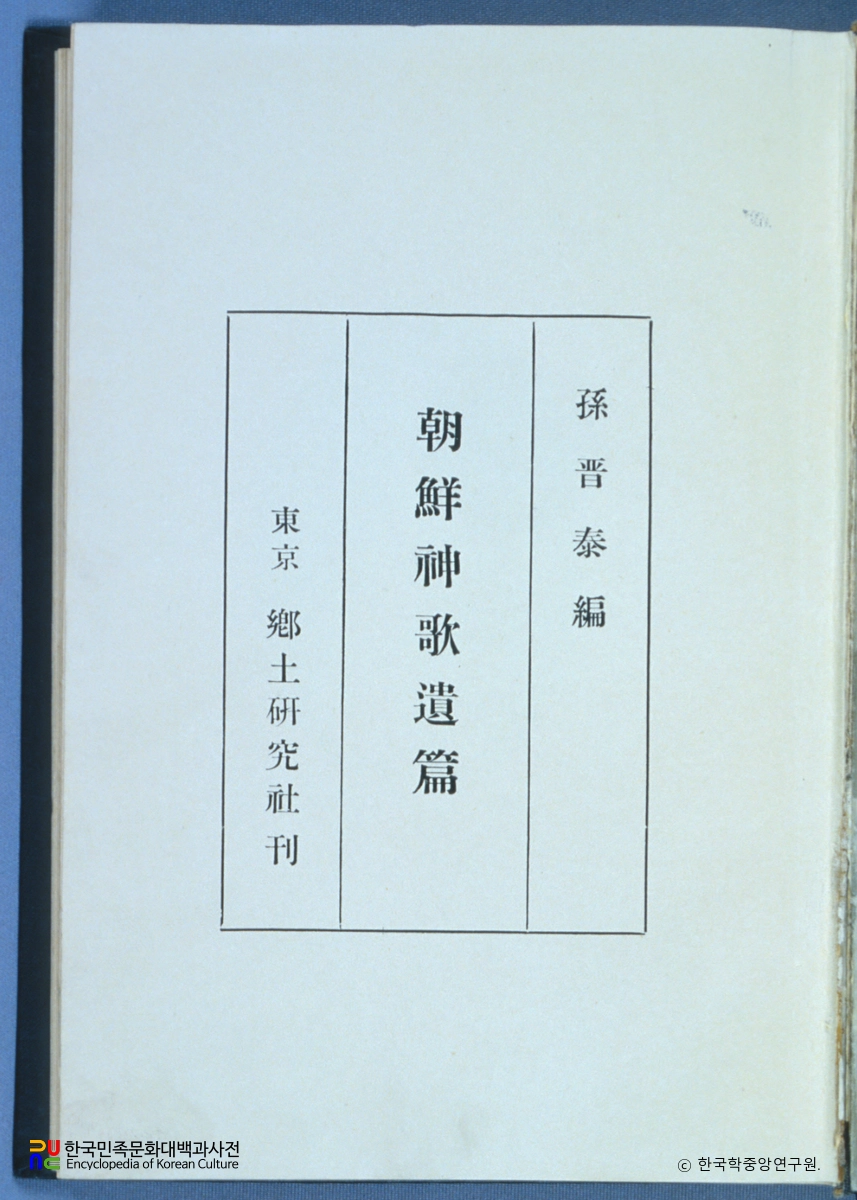 숙영랑앵련랑신가