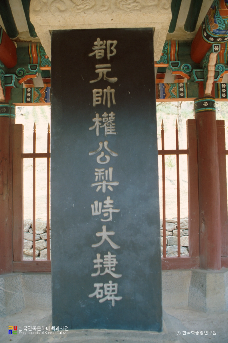 금산 권율장군 이치대첩비 정면