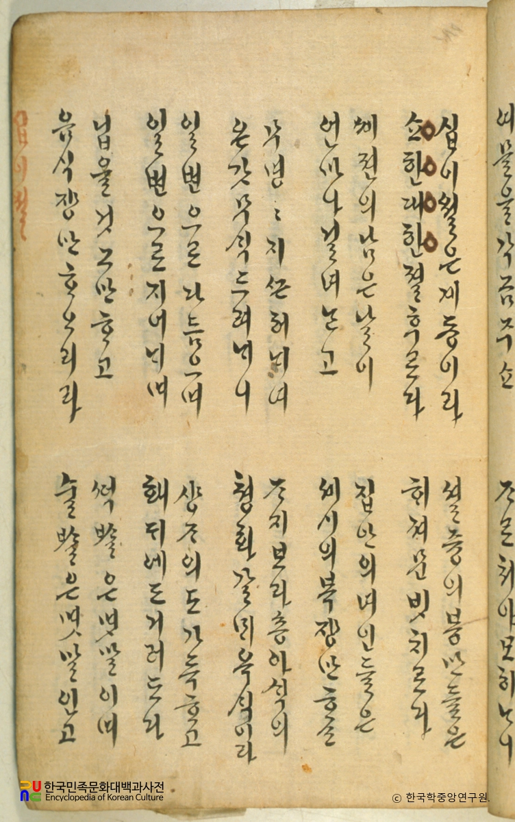 정학유의 농가월령가 본문