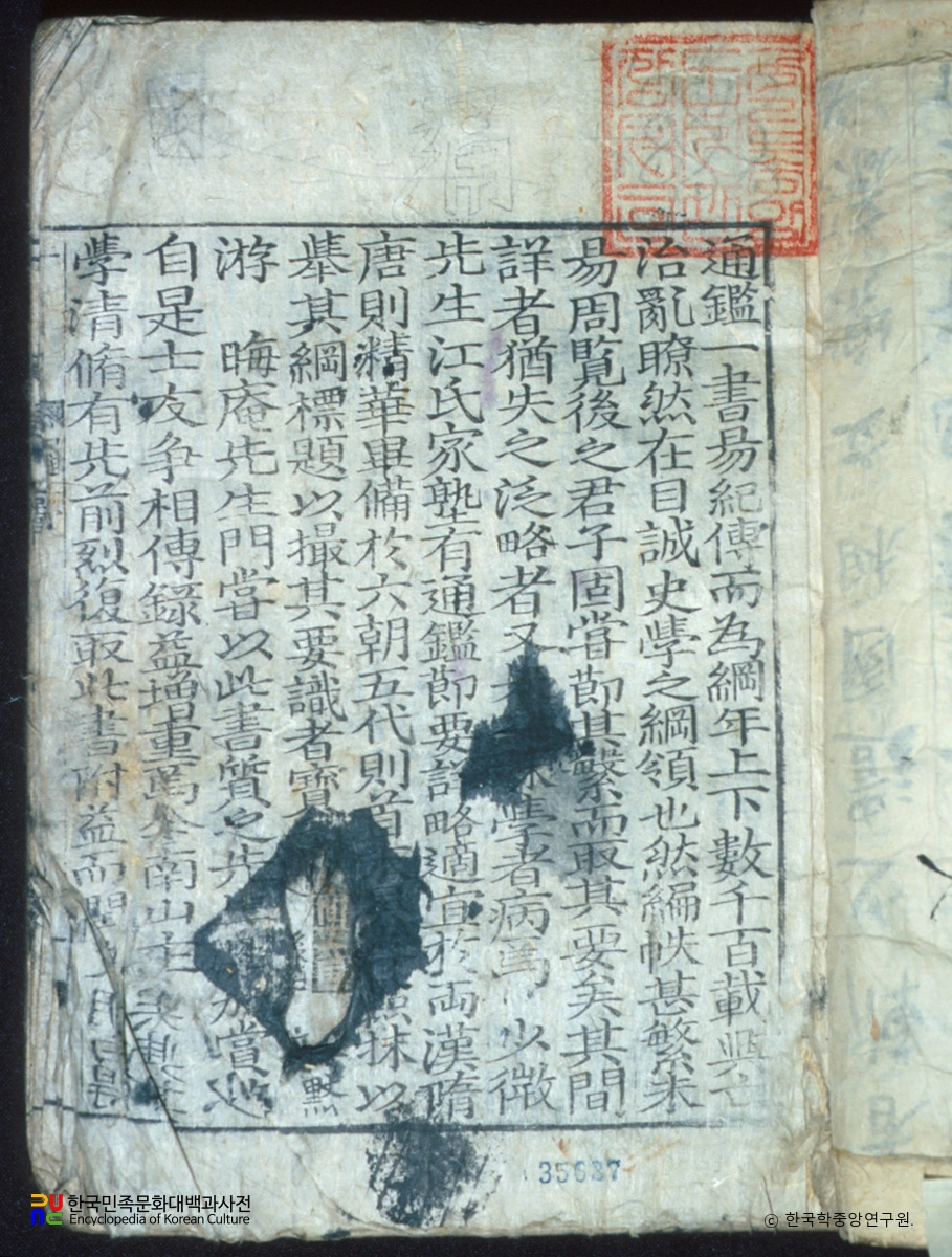 통감절요 / 소미가숙점교부음