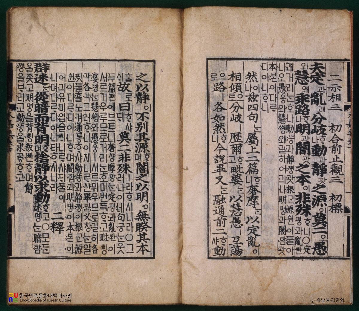 선종영가집(언해) 권하