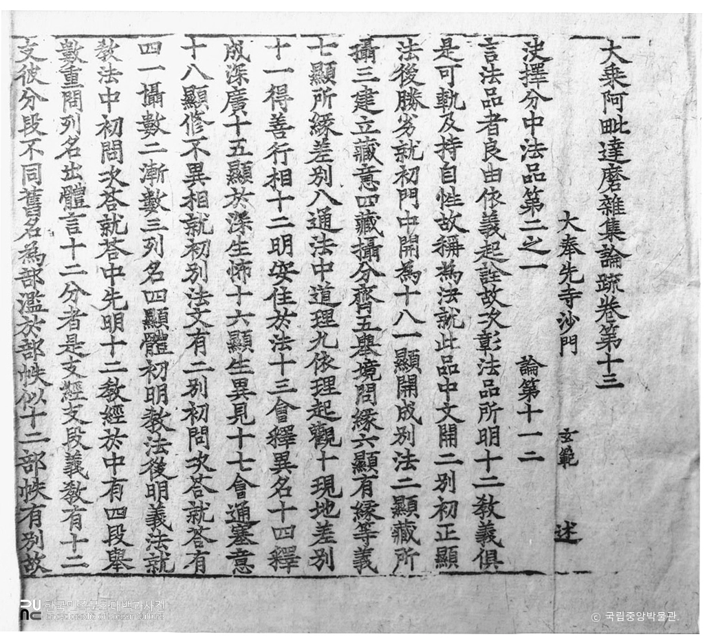 대승아비달마잡집론소 권13～14