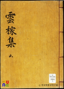 운가집